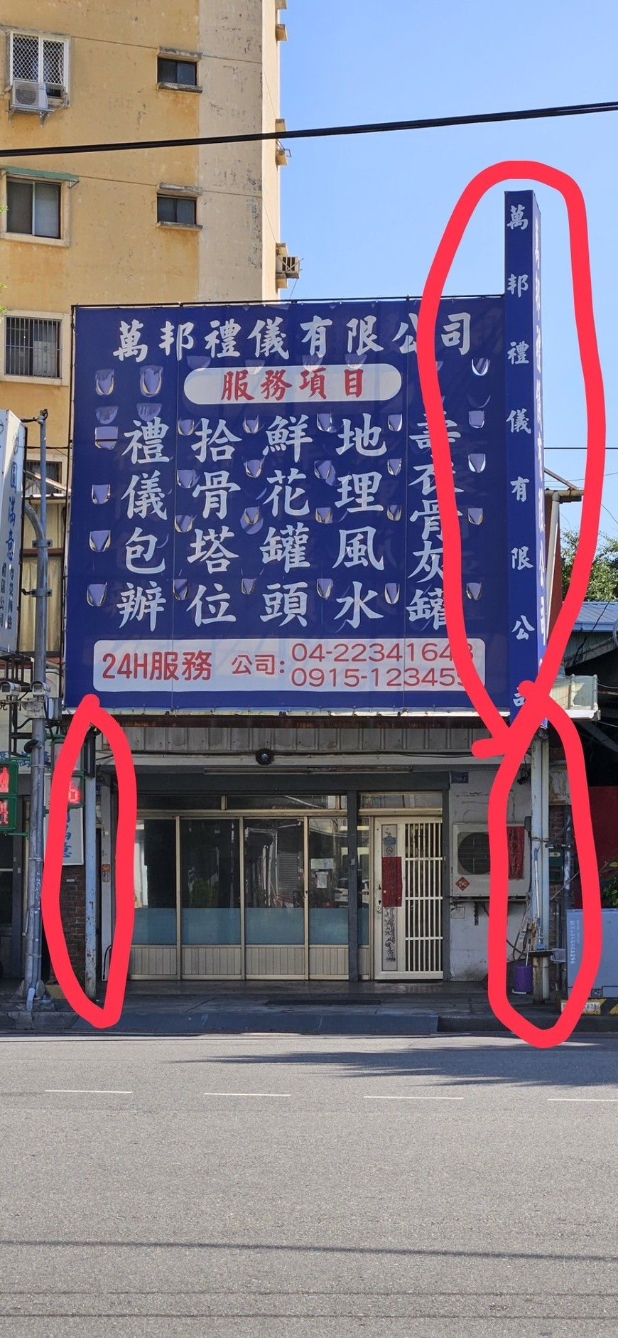 看板拆除